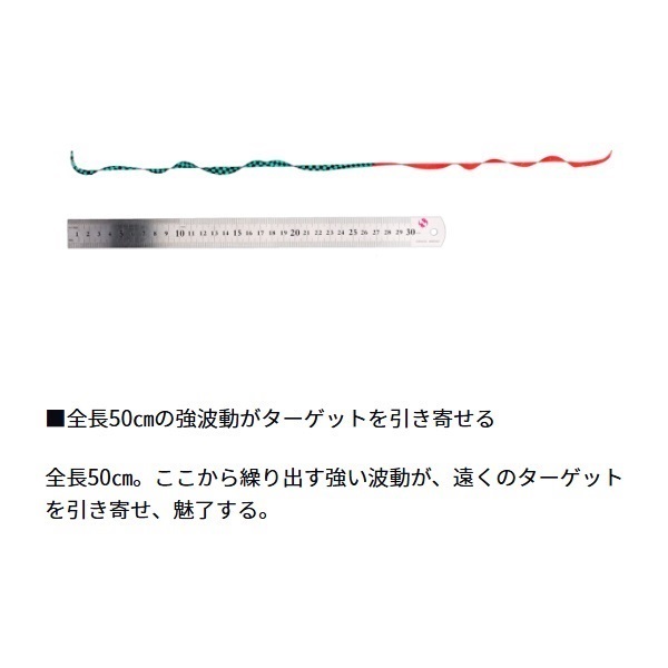 紅牙 シリコンネクタイ3Dやり過ぎツインカーリー